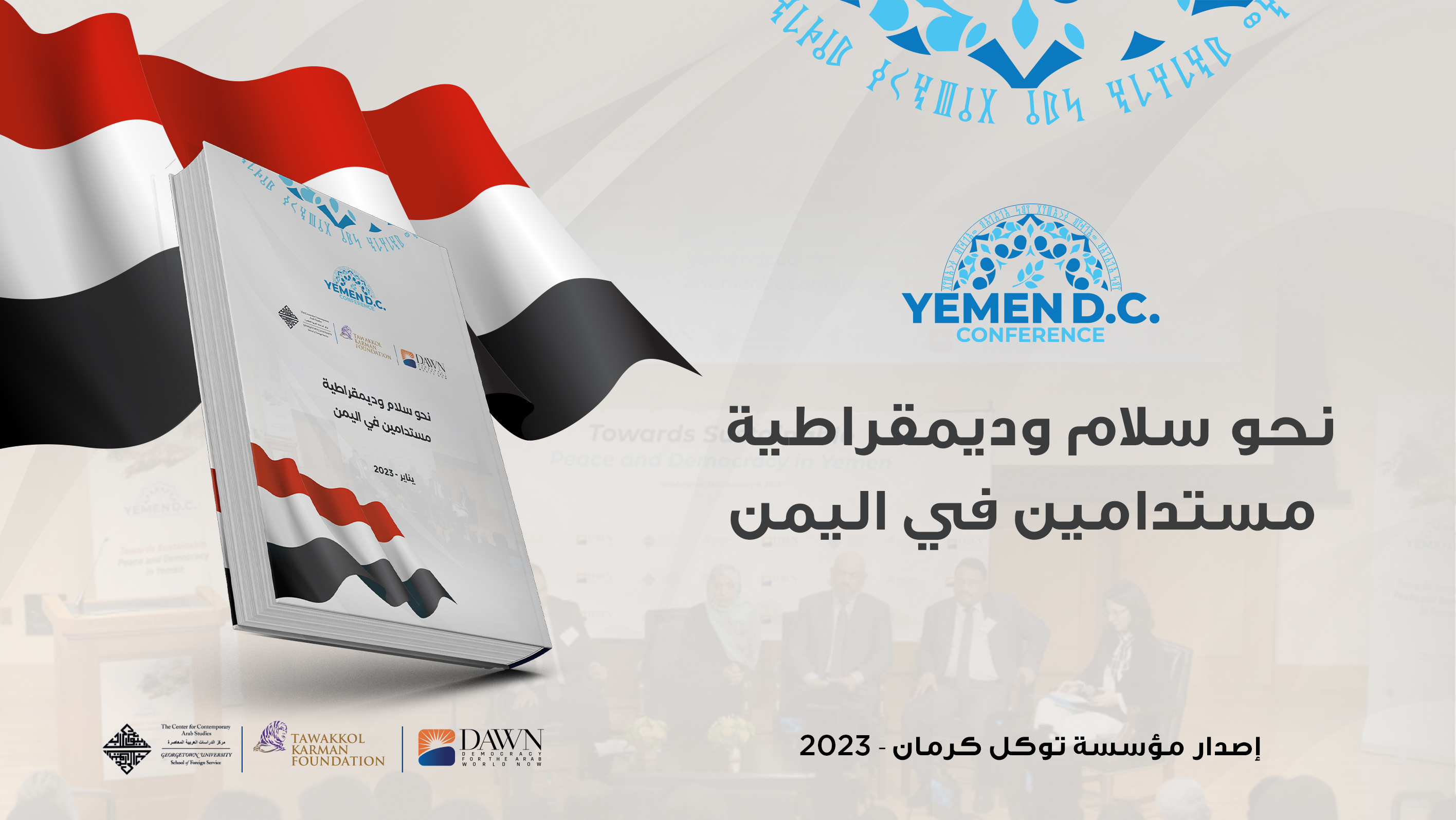 نحو سلام وتنمية مستدامين في اليمن